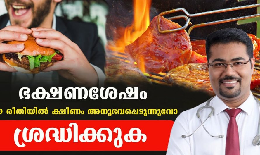 ക്ഷീണമാണെന്ന് പറഞ്ഞ് ഇനിയും വെറുതെ ഇരിക്കല്ലേ. ഇതിന്റെ കാരണം ഇനിയും അറിയാതിരിക്കരുത്. | Health Body Tip Malayalam