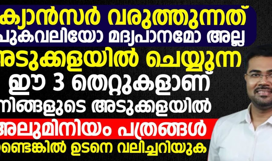 അടുക്കളയിലുള്ള ഈ ചെറിയ കാര്യങ്ങൾ ഒഴിവാക്കിയാൽ തന്നെ ക്യാൻസർ സാധ്യതയെ കുറക്കാം. | Prevent Cancer Symptoms