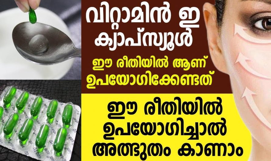 വൈറ്റമിൻ ഈ ക്യാപ്സൂള് ഇതുപോലെ എല്ലാ ഉപയോഗിക്കുന്നത് എങ്കിൽ പണി കിട്ടും. | Vitamin E capsule Health