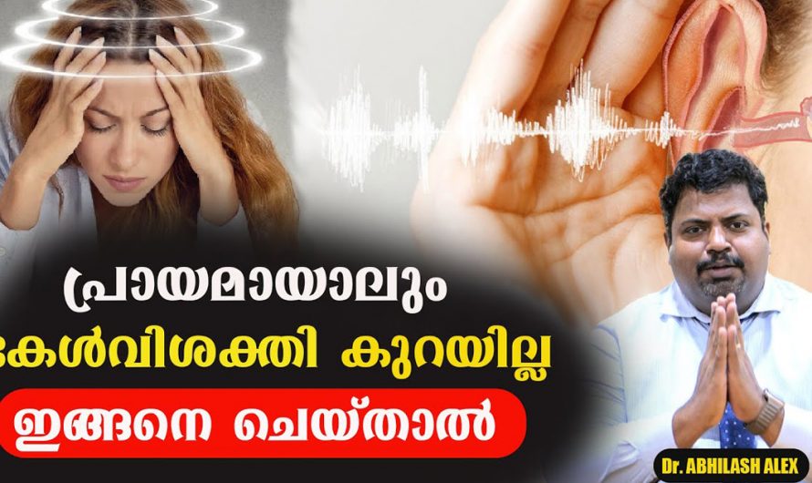 എത്ര പ്രായമായാലും നിങ്ങൾക്ക് നന്നായി എല്ലാം കേൾക്കണോ. എന്നാൽ ഈ കാര്യങ്ങൾ ശീലമാക്കു. | Health Care Eyer Tips