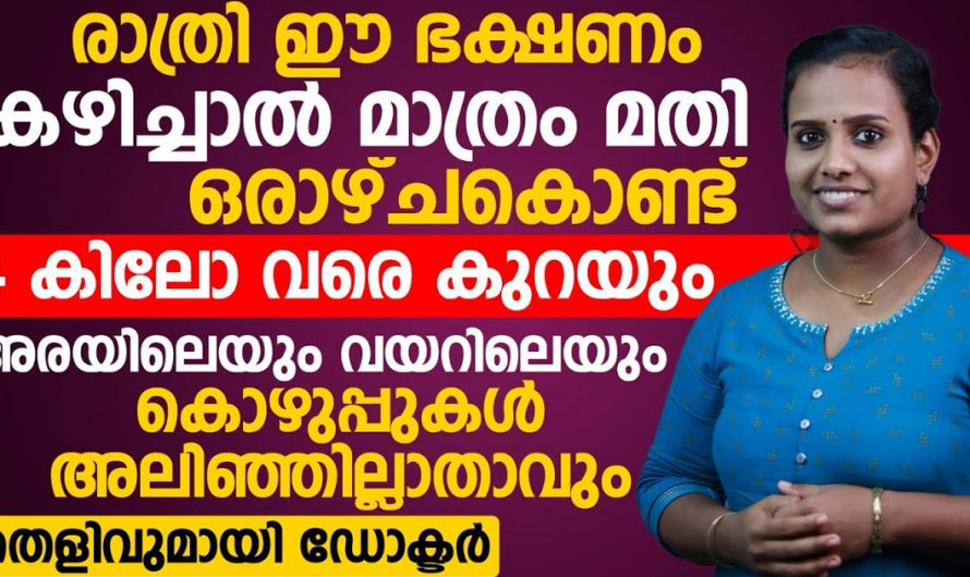 വളരെ കുറച്ച് ഭക്ഷണം കഴിച്ചാലും നിങ്ങൾ പെട്ടെന്ന് വണ്ണം വയ്ക്കുന്നുണ്ടോ. എന്നാൽ ഇതാണ് അതിന്റെ കാരണം. | Weight Loss Health Malayalam