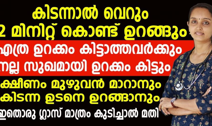 ഉറക്കമില്ലാത്തവർക്കും എപ്പോഴും ക്ഷീണമുള്ളവർക്കും ഇതൊരു ഗ്ലാസ് കുടിച്ചാൽ മതി എല്ലാം മാറും. | Chronic pain Remove Drink