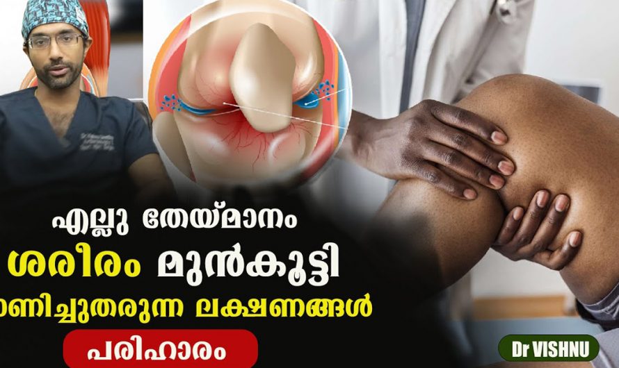 എല്ലു തേയ്മാനം ഉണ്ടാകുമ്പോൾ ശരീരം കാണിച്ചു തരുന്ന ഈ ലക്ഷണങ്ങൾ നോക്കൂ. പരിഹാരവും ഇതാ. | Bone wear Symptoms