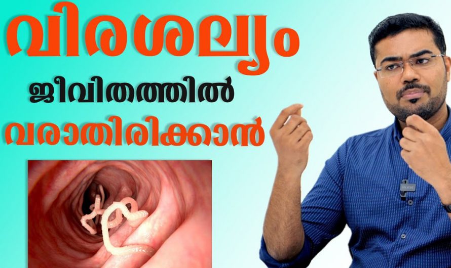 എത്ര മരുന്ന് കഴിച്ചിട്ടും വിര ശല്യം മാറുന്നില്ലേ. എന്നാൽ ഇനി ഒരിക്കലും  വരാതിരിക്കാൻ ഇതുപോലെ ചെയ്താൽ മതി. | To Avoid Getting Bored