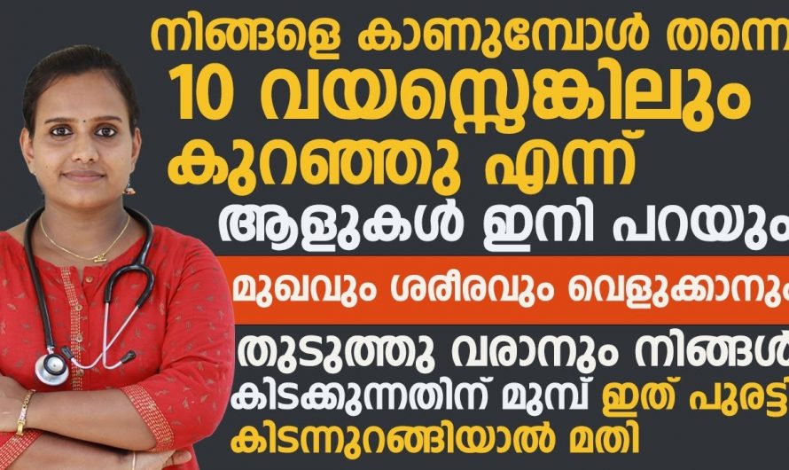 ഇത് പുരട്ടി ഉറങ്ങിയാൽ മതി മുഖവും ശരീരവും വെളുത്ത് തുടുക്കും. ഇതുപോലെ ചെയ്തു നോക്കൂ. | Face Care Doctor Tips