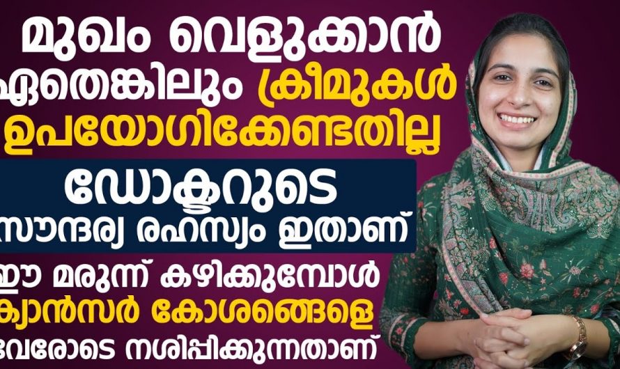 പ്രായം എത്രയാണെങ്കിലും നമ്മുടെ ചർമ്മത്തിന് എപ്പോഴും 20 വയസ്സായിരിക്കും. മുഖസൗന്ദര്യത്തിന് ഈ ക്രീം മതി. | This cream is enough for facial beauty