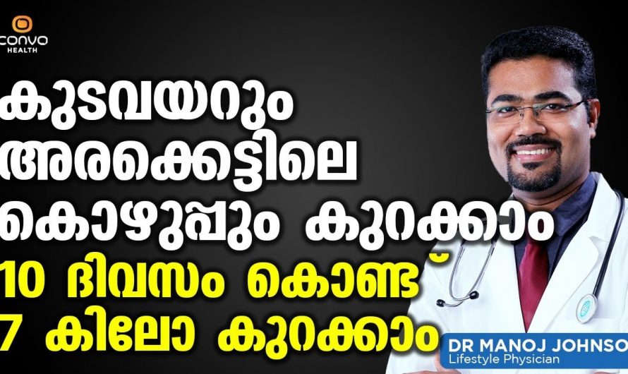 ഒരാഴ്ച കൊണ്ട് 4 kg വരെ കുറയ്ക്കാം.. ഞെട്ടിപ്പിക്കുന്ന ആ രഹസ്യം ഇതാണ്