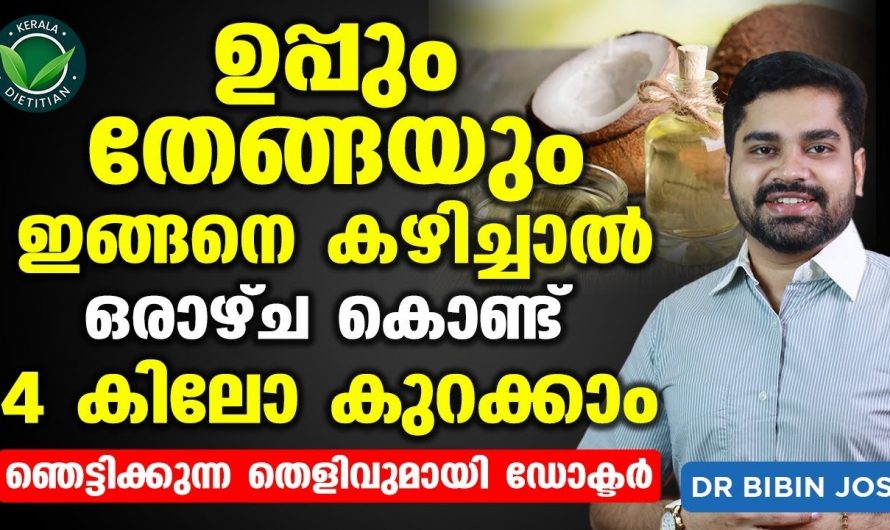 അമിത ഭാരത്തിന് ഒരു ഉഗ്രൻ പരിഹാരം.. ഇത്രയും ചെയ്താൽ മതി പൊണ്ണത്തടിയും കുടവയറും ഇല്ലാതാകും