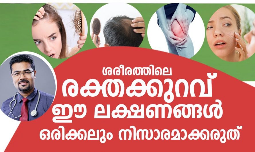 അനീമിയ ഒരു നിസ്സാര രോഗമല്ല.. അപകടസാധ്യതകൾ ഏറെയാണ്..