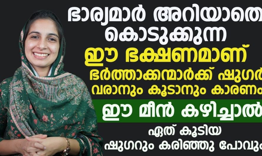 മരുന്നുകൾ ഇല്ലാതെ പ്രമേഹം മാറ്റാം.. ഈ രീതി ഉപയോഗിച്ചു നോക്കൂ..