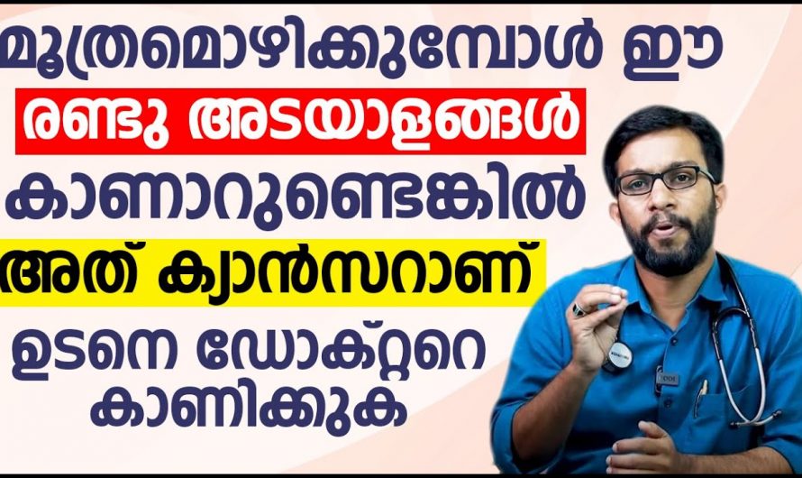 ഈ ലക്ഷണങ്ങൾ നിങ്ങൾക്ക് ഉണ്ടോ..? എന്നാൽ സൂക്ഷിച്ചോളൂ ഇത് വലിയ അപകടങ്ങൾ വരുത്തും…