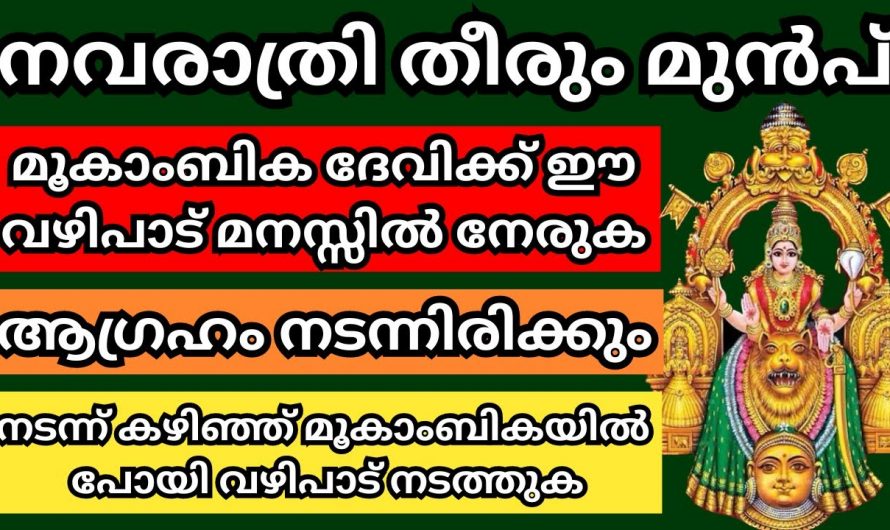 നിങ്ങളുടെ ഏത് ആഗ്രഹവും നടക്കും, ഈ വഴിപാട് ചെയ്താൽ മതി…