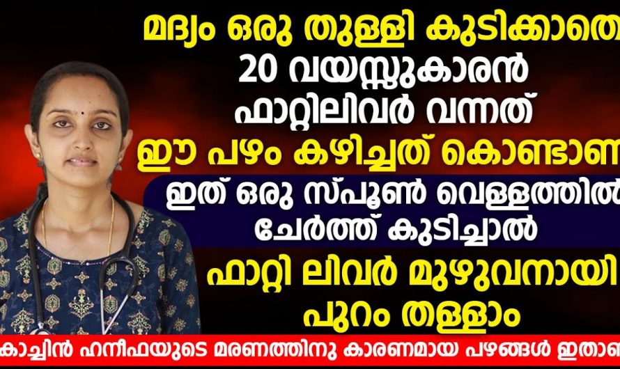 നിങ്ങൾക്ക് ഈ ലക്ഷണങ്ങൾ ഉണ്ടോ? എന്നാൽ സൂക്ഷിച്ചോളൂ നിങ്ങളുടെ കരൾ തകരാറിലാകാൻ പോകുന്നു…