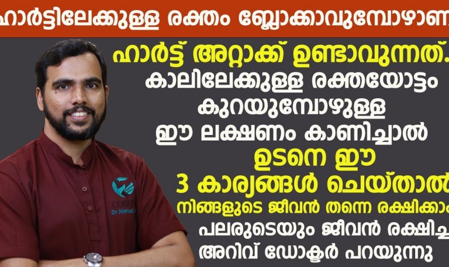 ഈ കാര്യങ്ങൾ ശ്രദ്ധിച്ചില്ലെങ്കിൽ കാലിലേക്കുള്ള രക്തയോട്ടം ഇല്ലാതാവുന്നത് വലിയ അപകടങ്ങൾ സൃഷ്ടിച്ചേക്കും…