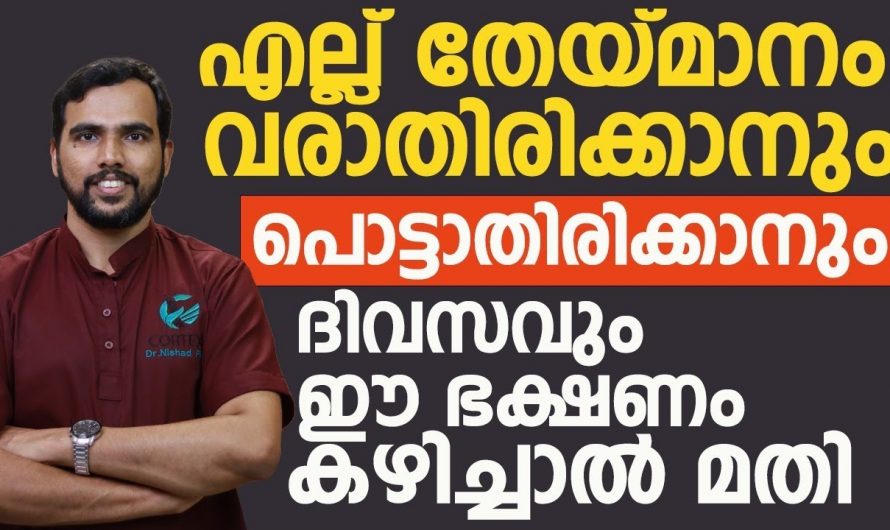 ഈ കാര്യങ്ങൾ ശ്രദ്ധിച്ചാൽ നിങ്ങൾക്ക് ഒരിക്കലും എല്ല് തേയ്മാനം ഉണ്ടാവില്ല…