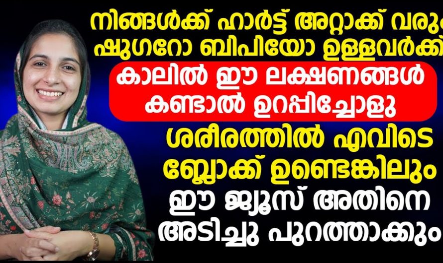 ശരീരത്തിൽ ഉണ്ടാകുന്ന ഈ മാറ്റങ്ങൾ ഹൃദയാഘാതത്തിന്റെ ലക്ഷണങ്ങൾ ആവാം…