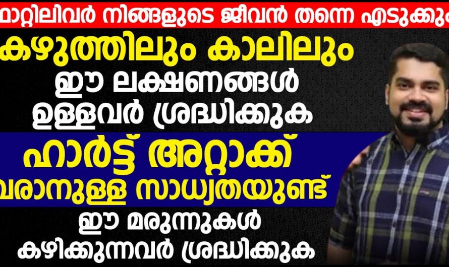 ഇങ്ങനെ ചെയ്യുന്നവരിൽ ഒരിക്കലും രോഗം വിട്ടുമാറില്ല…