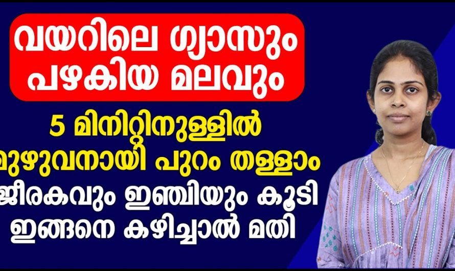 ഈ തെറ്റുകൾ നിങ്ങൾ ചെയ്യുന്നത് കൊണ്ടാണ് അസിഡിറ്റി ഒരിക്കലും മാറാത്തത്, ഇതാ ഡോക്ടർ പറയുന്നത് ശ്രദ്ധിക്കൂ…..