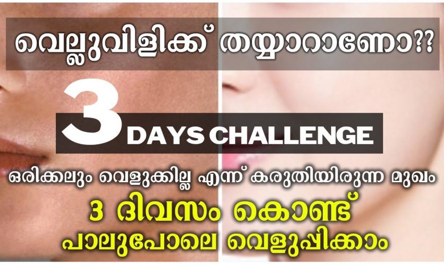 മുഖം വെട്ടി തിളങ്ങാൻ വീട്ടിൽ തന്നെ ചെയ്യാവുന്ന ഒരു കിടിലൻ രീതി, പരീക്ഷിച്ച എല്ലാവർക്കും ഫലം കിട്ടി….