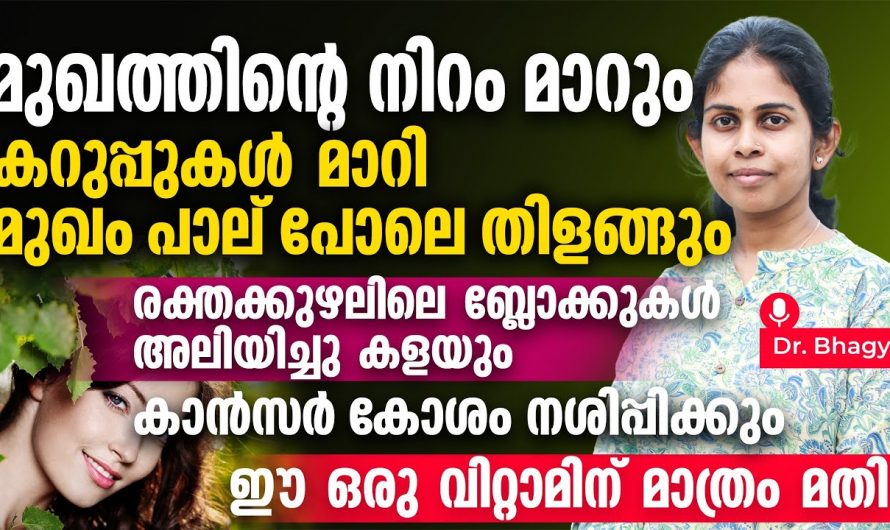 ഈ വിറ്റാമിൻ ഉപയോഗിച്ചാൽ ചർമ്മം പാൽപ്പോലെ വെളുക്കും, ഒരു ക്രീമുകളുടെയും ആവശ്യമില്ല…