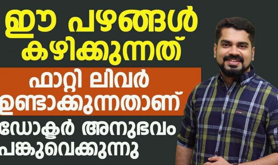 നിങ്ങൾ കഴിക്കുന്ന ഈ ഭക്ഷണങ്ങളാണ് ഫാറ്റി ലിവറിന് കാരണമാകുന്നത്…