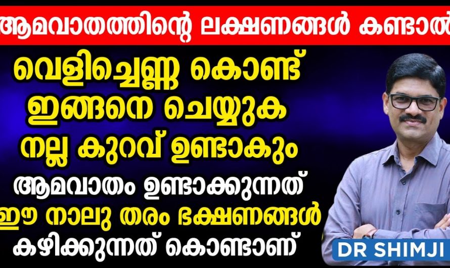 തികച്ചും വ്യത്യസ്തമായ ഈ ലക്ഷണങ്ങളെ അവഗണിക്കരുത്, ആമവാതത്തിന്റെ തുടക്കമാണ്…