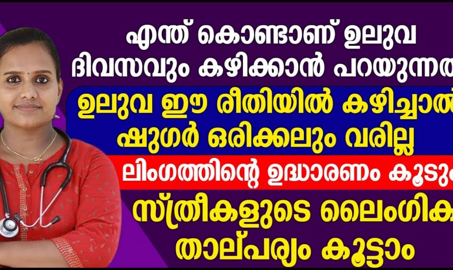 അമിതവണ്ണം കുറയ്ക്കാൻ ഇനി ബുദ്ധിമുട്ടേണ്ട, അല്പം ഉലുവ ഇങ്ങനെ കഴിച്ചാൽ മതി…