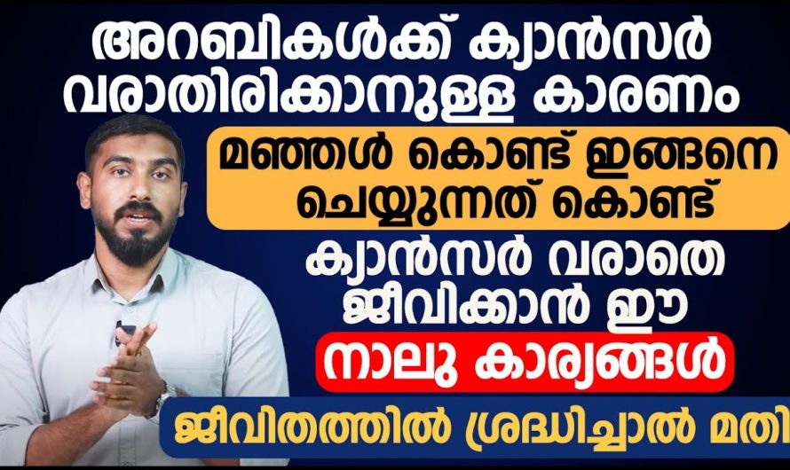 ശരീരം നൽകുന്ന ഈ സൂചനകൾ അവഗണിക്കരുത് ഇത് അർബുദത്തിന്റെ തുടക്കമാണ്…