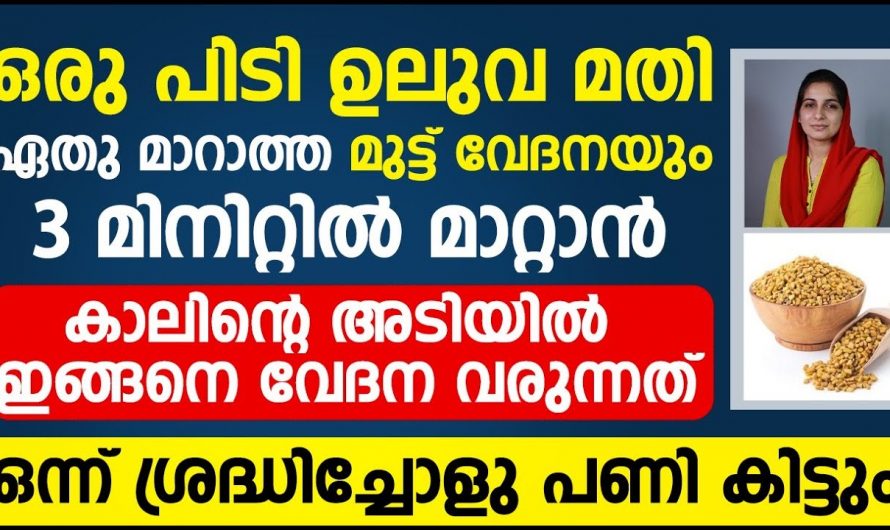 നിങ്ങൾ ചെയ്യുന്ന ഈ തെറ്റ് ഉപ്പൂറ്റി വേദന കൂടുന്നതിന് കാരണമാകുന്നു….