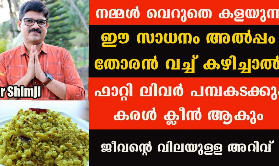 നിങ്ങളുടെ കരൾ തകരാറിലാകുന്നു… ഇതാണ് അപായ ലക്ഷണങ്ങൾ…