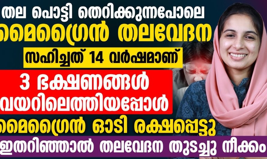 ഇത് സാധാരണ തലവേദന അല്ല, ലക്ഷണങ്ങൾ മനസ്സിലാക്കി ചികിത്സിക്കുക…