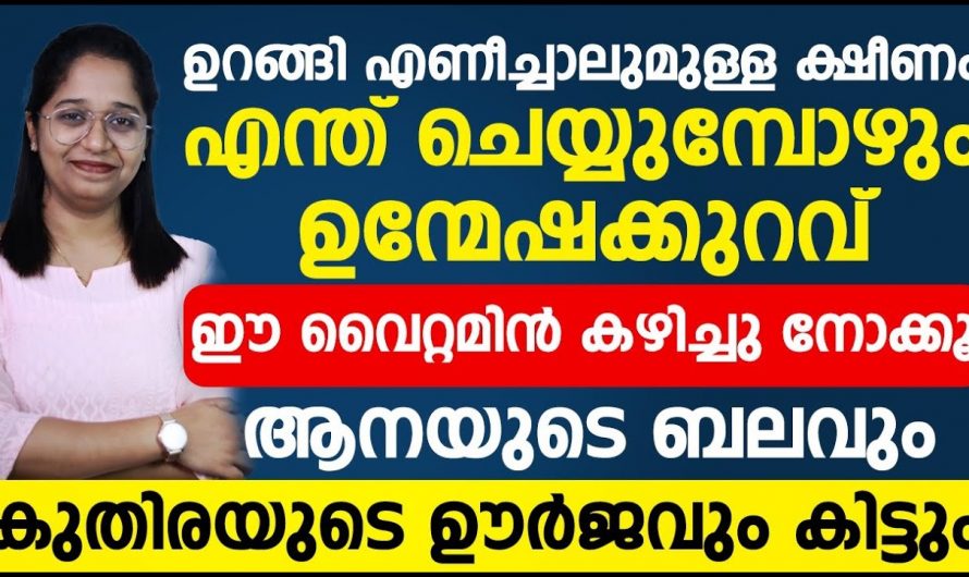 നിങ്ങൾക്ക് ഇടയ്ക്കിടെ അസുഖം വരുന്നുണ്ടോ? പ്രതിരോധശേഷി ഇരട്ടിയാക്കാൻ ഇതൊന്നു കഴിച്ചു നോക്കൂ…