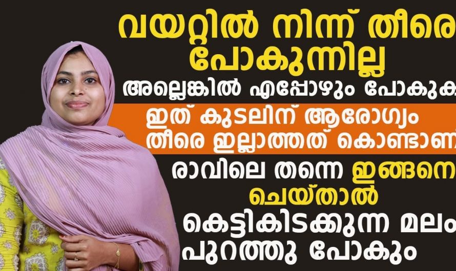 ഇടയ്ക്കിടെ ടോയ്ലറ്റിൽ പോകണം എന്ന തോന്നൽ ഒരു ശീലമല്ല രോഗമാണ്, ഇതിനെക്കുറിച്ച് അറിയാം….