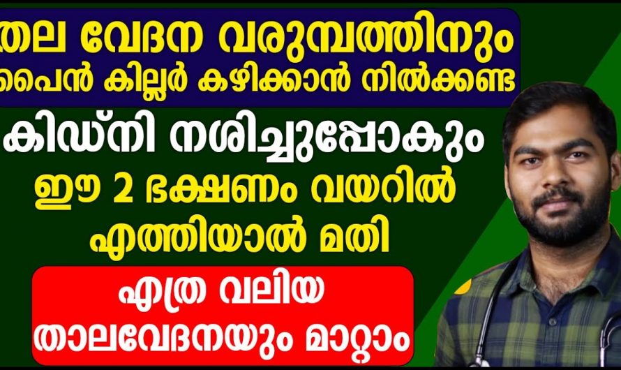 കുട്ടികളിൽ കണ്ടുവരുന്ന ഈ ലക്ഷണങ്ങൾ ഒരിക്കലും അവഗണിക്കരുത്, സാധാരണ അസിഡിറ്റി അല്ല…..