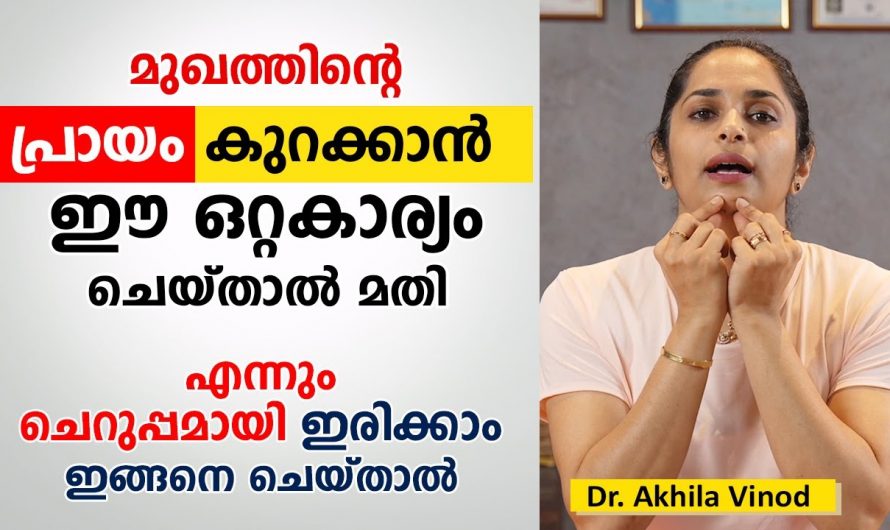 ഏതു പ്രായത്തിലും ചെറുപ്പമായിരിക്കാൻ ഇനി ദിവസവും 5 മിനിറ്റ് ഇത് ചെയ്താൽ മതി…