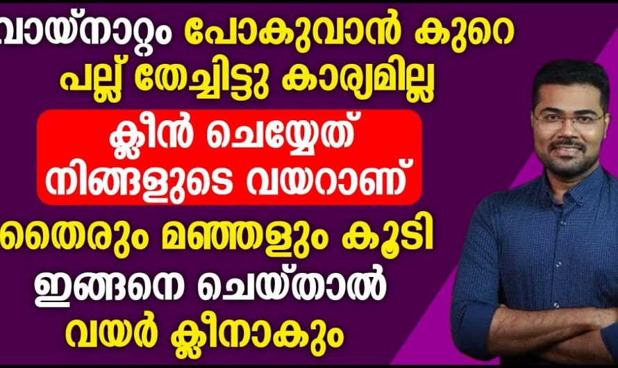 ഇതറിഞ്ഞില്ലെങ്കിൽ മൗത്ത് വാഷ് ഉപയോഗിച്ചാലും വായ്നാറ്റം മാറില്ല, ഇതാണ് യഥാർത്ഥ കാരണം…