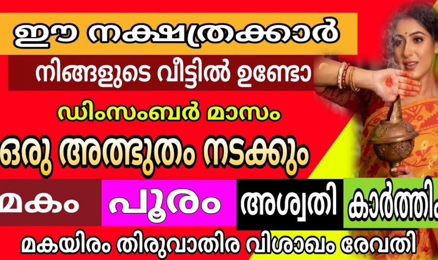 ഈ നാളുകാർ എവിടെയുണ്ടോ അവിടെ പൊന്നു വിളയും, സമ്പത്ത് കുമിഞ്ഞു കൂടും…..