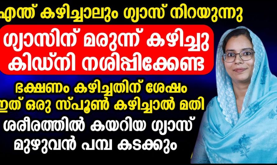 ഈ ഭക്ഷണങ്ങൾ ഒഴിവാക്കി നോക്കൂ അസിഡിറ്റി ജീവിതത്തിൽ ഒരിക്കലും ഉണ്ടാവില്ല…