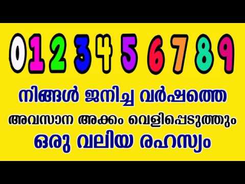 ഈ നമ്പറുകളിൽ ഏതാണ് നിങ്ങളുടേതെന്ന് അറിഞ്ഞാൽ നിങ്ങളെ കുറിച്ച് ഒരു രഹസ്യമുണ്ട്…