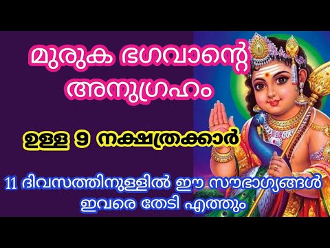 ഈ നാളുകാർക്ക് ഇനി ആഗ്രഹിച്ചതെല്ലാം സ്വന്തമാവും, മഹാഭാഗ്യം വന്നു ചേർന്നിരിക്കുന്നു…