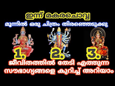 ഇവയിൽ നിന്ന് ഒരെണ്ണം തിരഞ്ഞെടുക്കു, നിങ്ങളുടെ ആഗ്രഹം നടക്കുമോ ഇല്ലയോ എന്ന് അറിയാം…