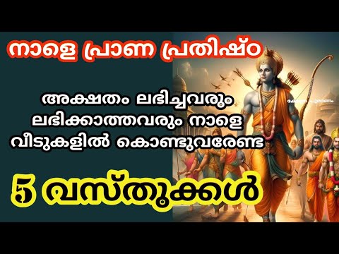 നാളത്തെ ദിവസം വീടുകളിൽ ഈ വസ്തുക്കൾ വാങ്ങിച്ചാൽ സർവ്വ ഐശ്വര്യമാണ് ഫലം…