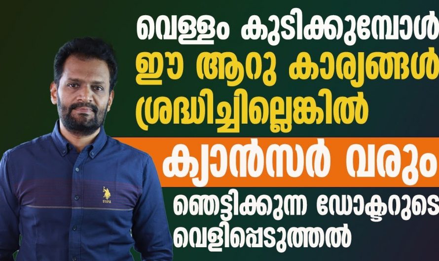 വെള്ളം കുടിക്കുമ്പോൾ ചില കാര്യങ്ങൾ ശ്രദ്ധിച്ചില്ലെങ്കിൽ ഈ രോഗങ്ങൾ പിടികൂടാം…