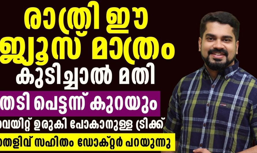 പൊണ്ണത്തടിയും കുടവയറും കുറയ്ക്കാൻ ഇനി ബുദ്ധിമുട്ടേണ്ട! ഇതാ ചില സിമ്പിൾ ടെക്നിക്കുകൾ…