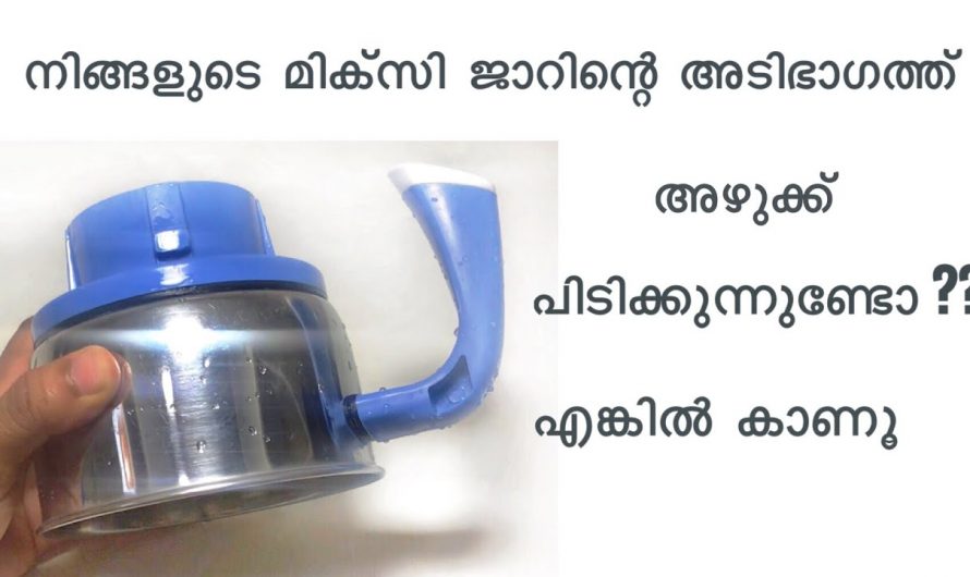 എത്ര പഴയ മിക്സിയും പുതുപുത്തൻ ആക്കി മാറ്റാൻ നിമിഷങ്ങൾ മാത്രം മതി….