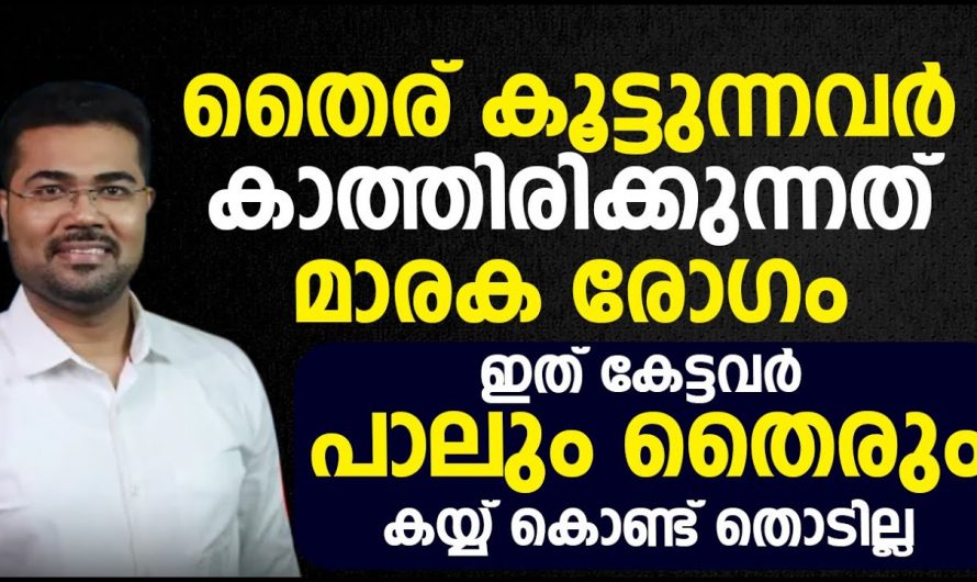 ദിവസവും പാൽ കുടിക്കുന്നത് നല്ലതോ ചീത്തയോ? പാലിൻറെ ഗുണങ്ങളും ദോഷങ്ങളും…