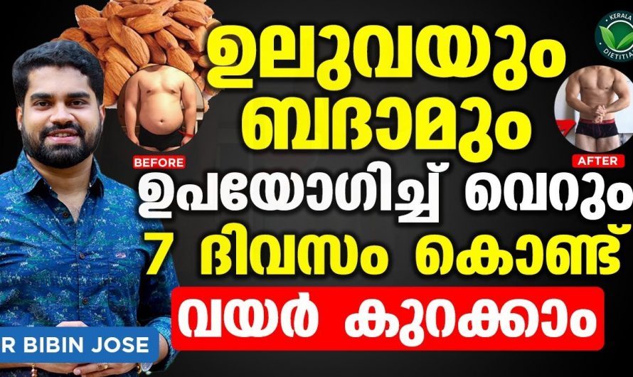 അമിതവണ്ണം ഉള്ളവരിൽ ഈ രോഗങ്ങൾ വിട്ടൊഴിയില്ല, ഭാരം കുറയ്ക്കാനുള്ള ഒരു സൂത്രം ഇതാ…