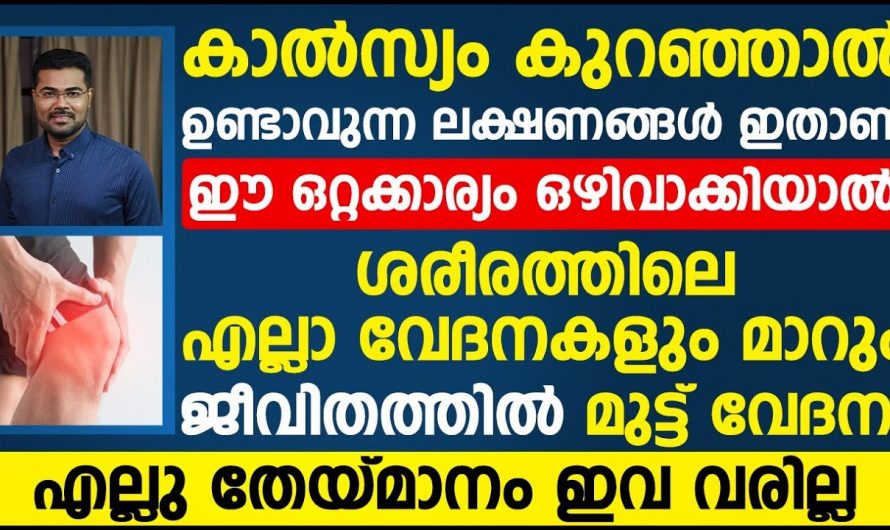 ശരീരത്തിലെ ഈ ധാതുവിന്റെ കുറവ് എല്ലുകളുടെ ബലം നഷ്ടപ്പെടുത്തുന്നു, കാൽസ്യത്തെ കുറിച്ച് അറിയാം…