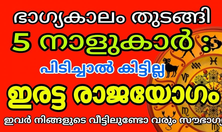 ഈ നക്ഷത്ര ജാതകരായ സ്ത്രീകൾ വീട്ടിൽ ഉണ്ടെങ്കിൽ മഹാഭാഗ്യം തന്നെ…