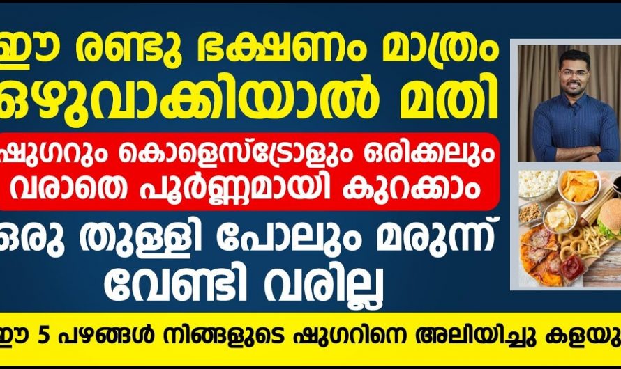 ജീവിതരീതിയിൽ വരുത്തുന്ന ഈ തെറ്റുകൾ രോഗങ്ങളെ വിളിച്ചു വരുത്തുന്നു…